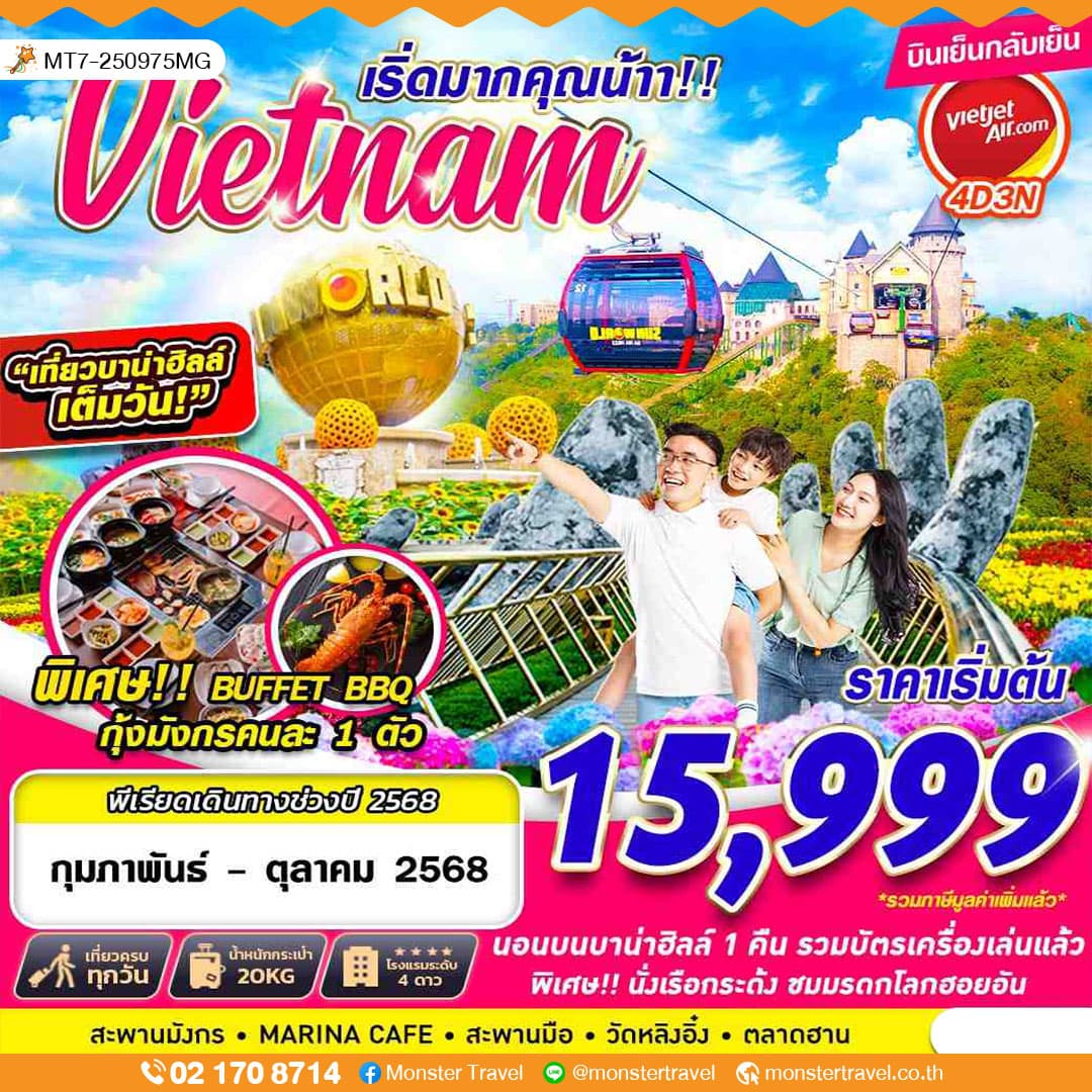 DANANG BANA HILLS เริ่ดมากคุณน้าาาา!!!! 4D3N