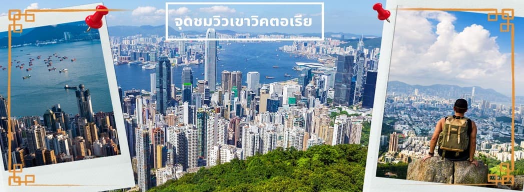 ฮ่องกง ไหว้พระ 4 วัด free day Shopping 3วัน 2 คืน บินหรู Emirates air 3