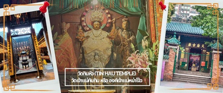 ฮ่องกง พระใหญ่นองปิง-วัดซีซ้าน 3 วัน 2 คืน บิน TG  2