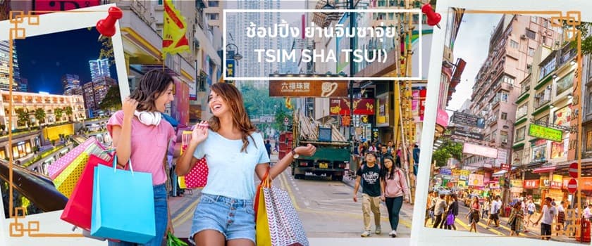 ฮ่องกง พระใหญ่นองปิง-วัดซีซ้าน 3 วัน 2 คืน บิน TG  4