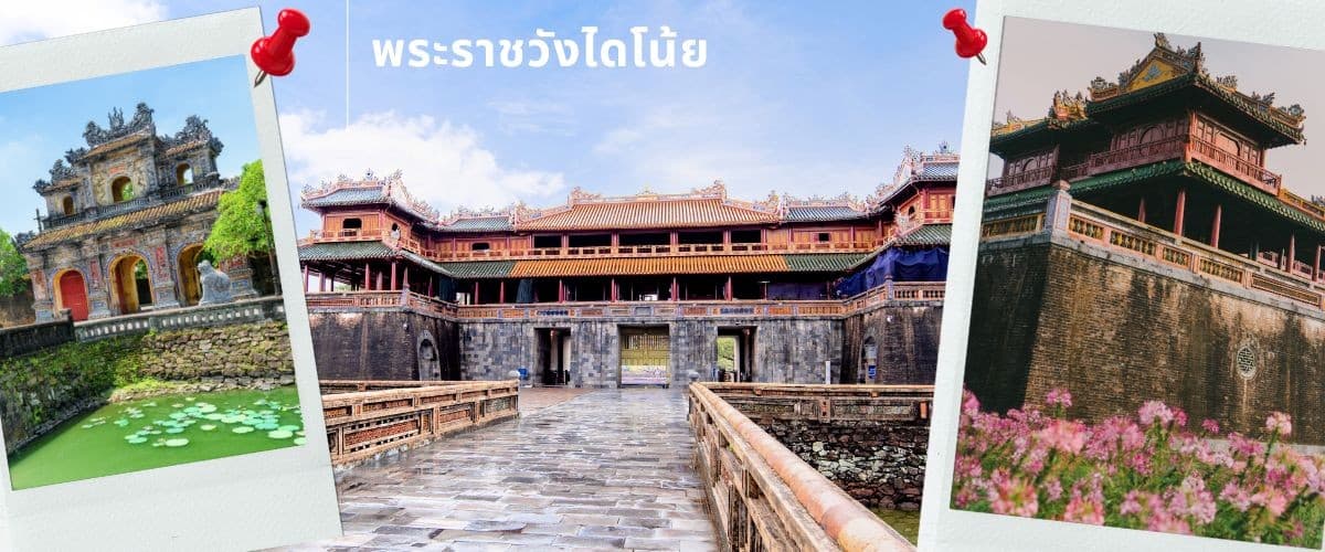 ดานัง-ฮอยอัน-เว้ เที่ยวครบ พักบานาฮิลล์ 4 วัน 3คืน  11