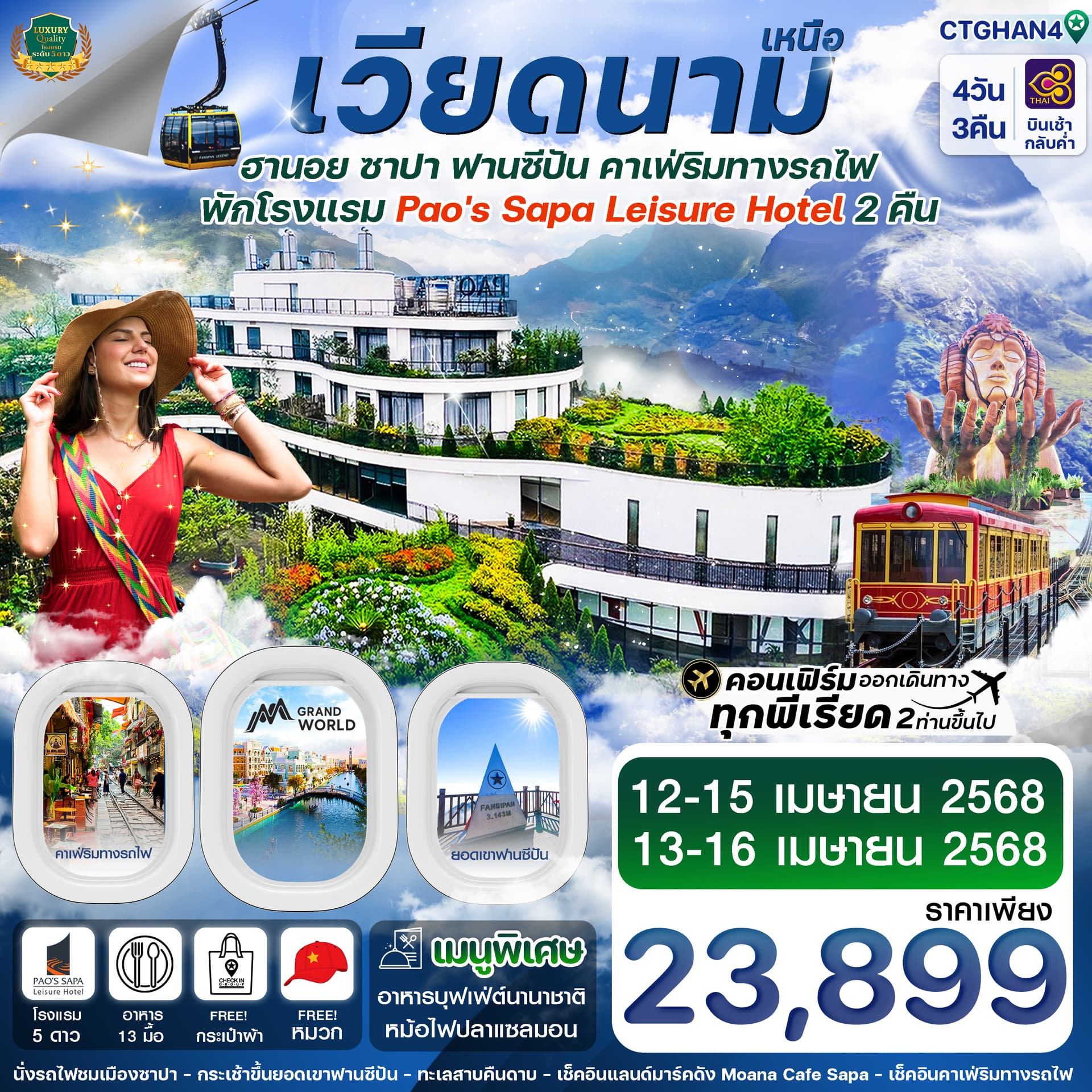 ฮานอย ซาปา ฟานซิปัน Mega Grand World  4 วัน 3 คืน