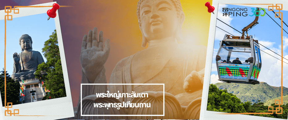 ฮ่องกง เช็คอิน 6 วัดดัง เสริมพลังโชคลาภบารมี 7