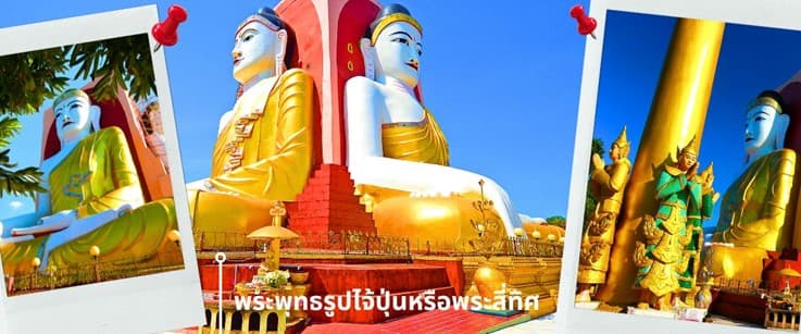ย่างกุ้ง-หงสาฯ-พระธาตุอินทร์แขวน-เจดีย์กลางน้ำสิเรียม 3 วัน 2 คืน 1