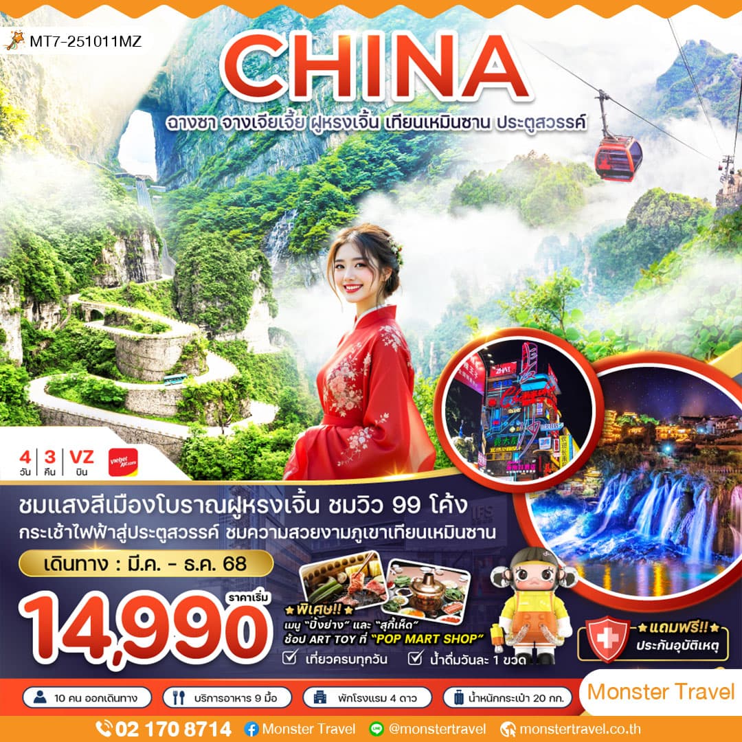 จีน ฉางซา จางเจียเจี้ย ฝูหรงเจิ้น เทียนเหมินซาน ประตูสวรรค์ (ลงร้าน)