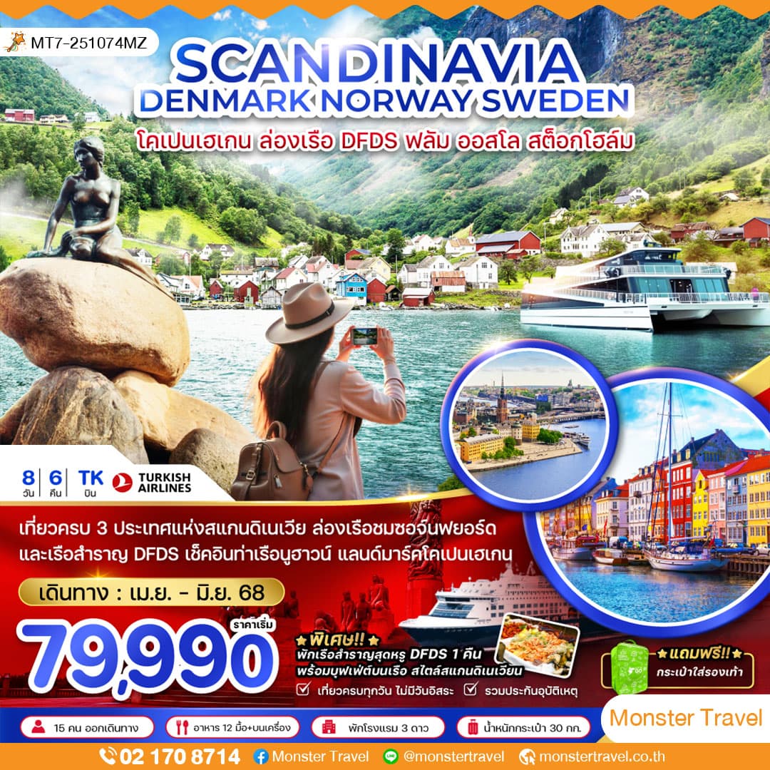 สแกนดิเนเวีย เดนมาร์ก นอร์เวย์ สวีเดน (ฟลัม ล่องเรือชมซอจ์นฟยอร์ด)