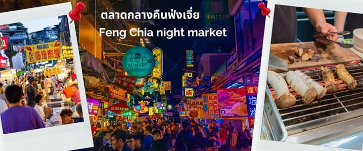 ไต้หวัน ไทเป ทะเลสาบสุริยันจันทรา นั่งกระเช้าเมาคง พักซีเหมินติง 4วัน 3คืน 5
