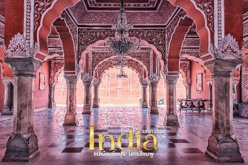 มหัศจรรย์...India เที่ยวชม 2 เมือง ชัยปุระ อัครา 4 วัน 2 คืน 4