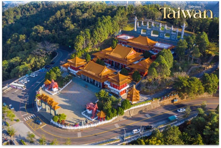 มหัศจรรย์..TAIWAN เที่ยวจุใจ เช็คอินจุดไฮไลท์ 4 วัน 3 คืน 1