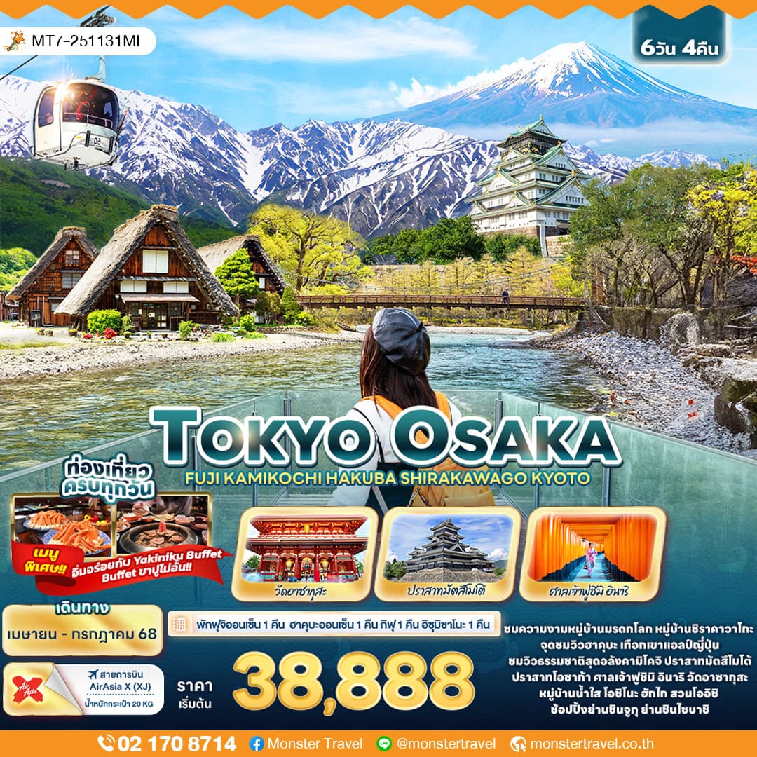 TOKYO OSAKA FUJI KAMIKOCHI HAKUBA SHIRAKAWAGO KYOTO 6วัน4คืน