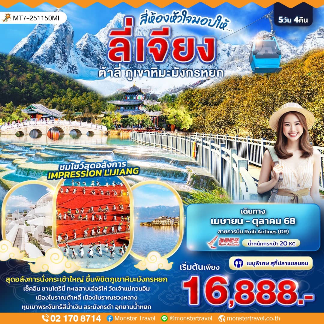 สี่ห้องหัวใจมอบให้... ลี่เจียง