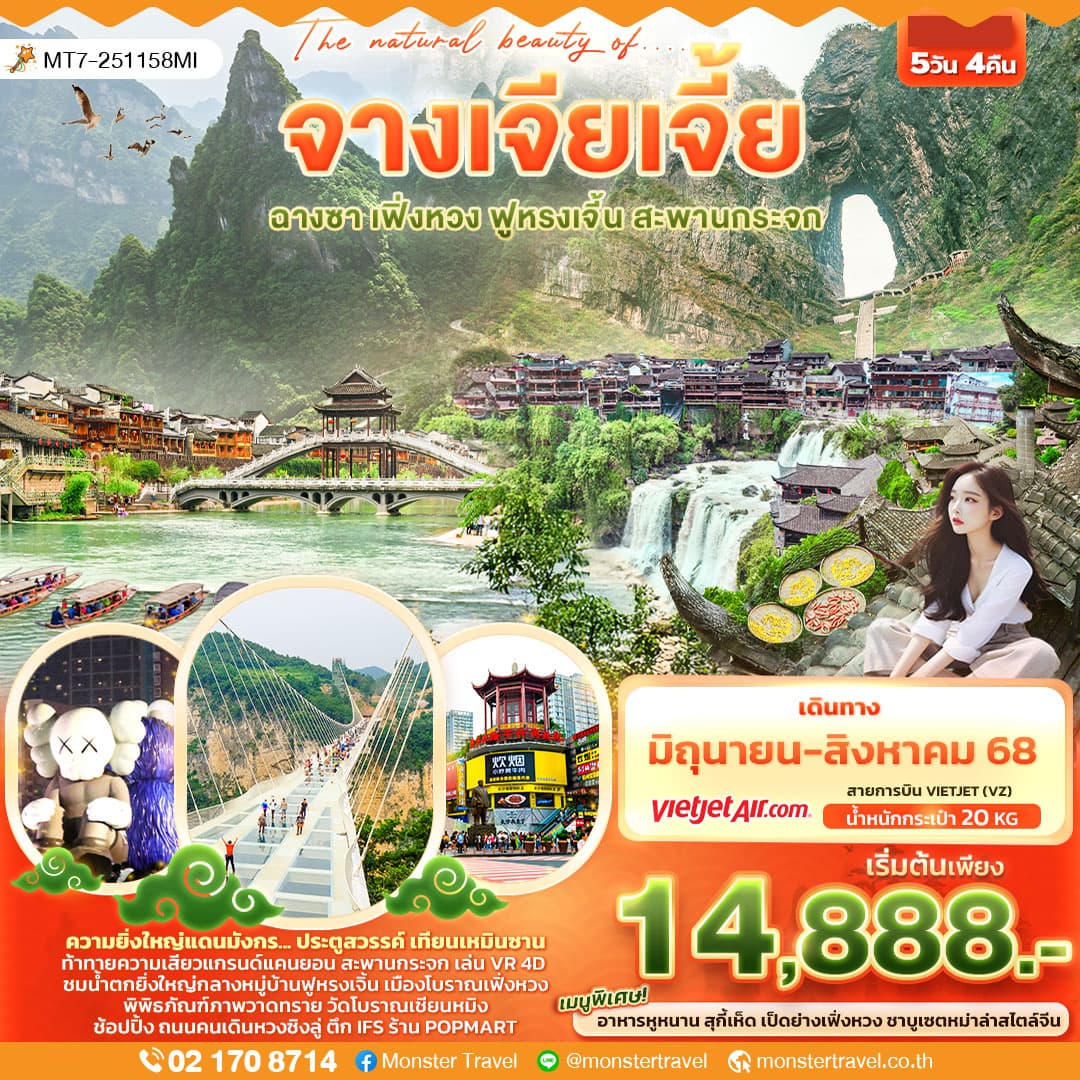 The natural beauty of.... จางเจียเจี้ย ฟูหรงเจิ้น ฉางซา เฟิ่งหวง สะพานกระจก เทียนเหมินซาน 5วัน 4คืน