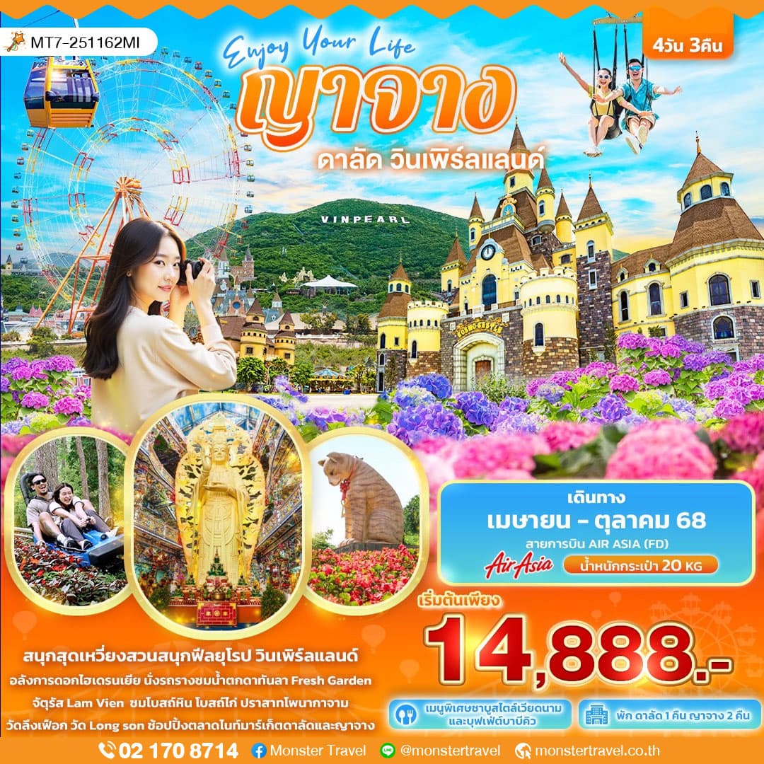Enjoy Your Life ญาจาง ดาลัด วินเพิร์ลแลนด์ 4วัน3คืน