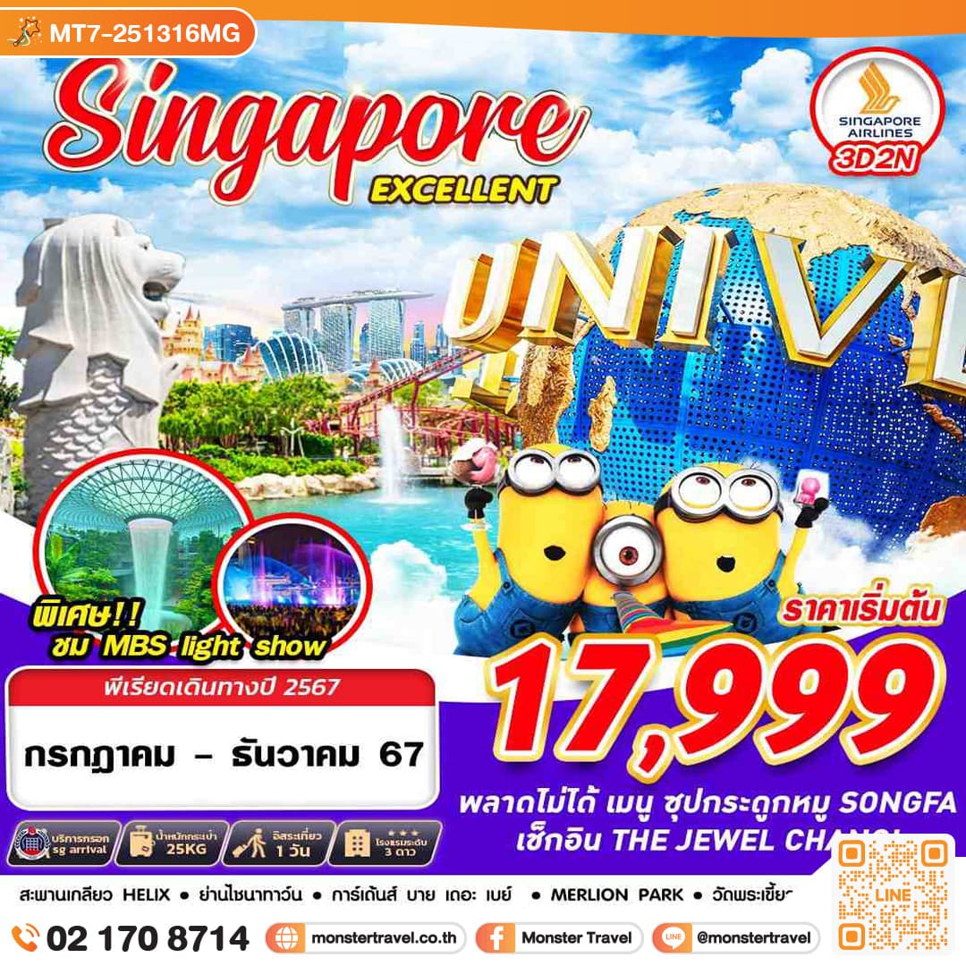 SINGAPORE EXCELLENT 3วัน 2คืน