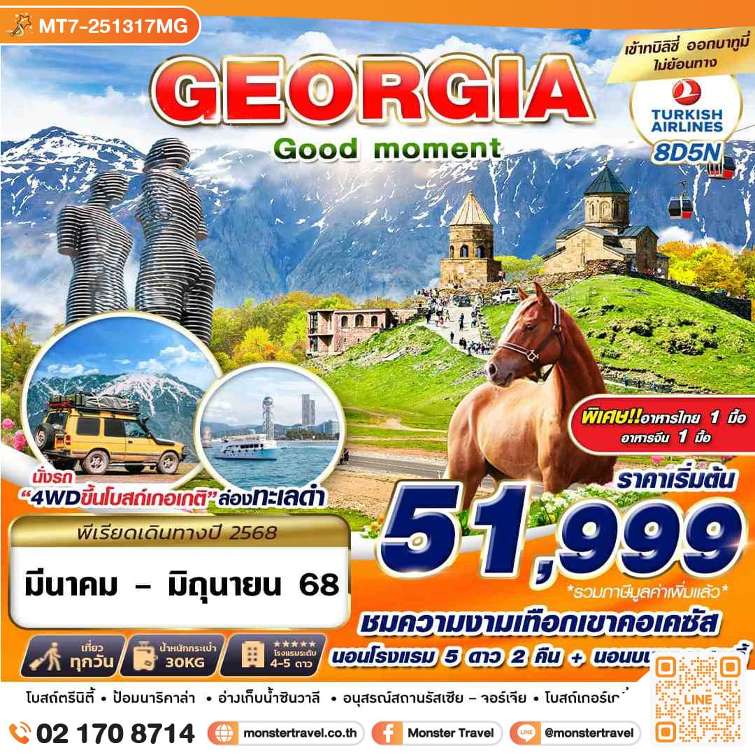 GEORGIA GOOD MOMENT 8วัน 5คืน