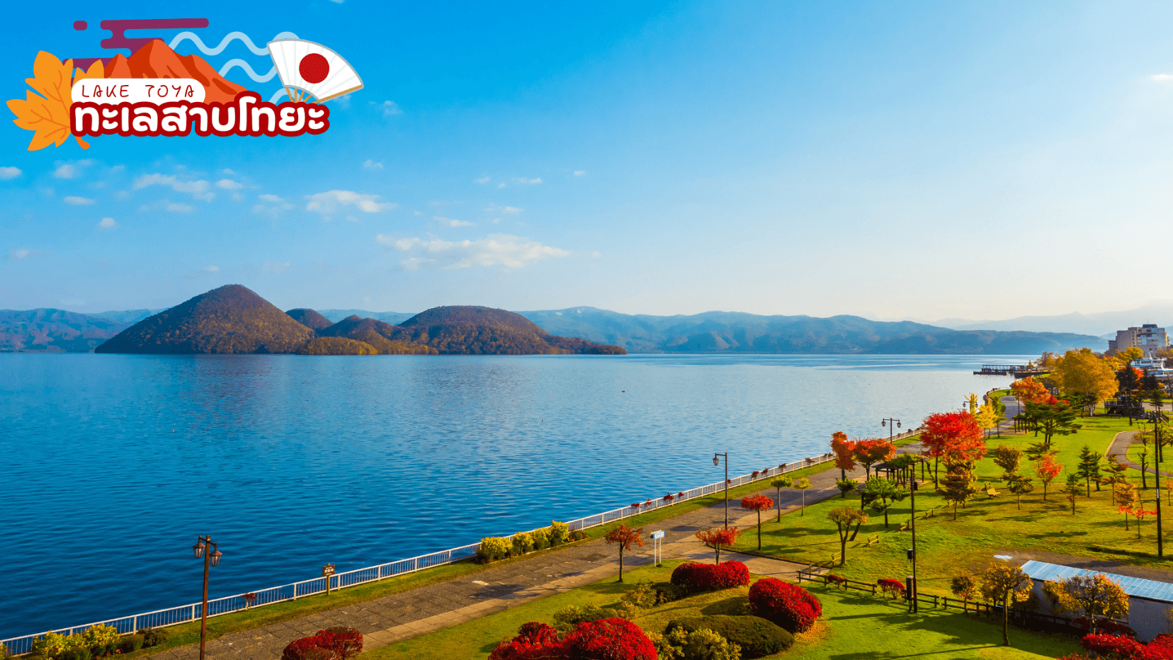HOKKAIDO JOZANKEI OTARU ASAHIKAWA 6D 4N โดยสายการบินไทย [TG] 1