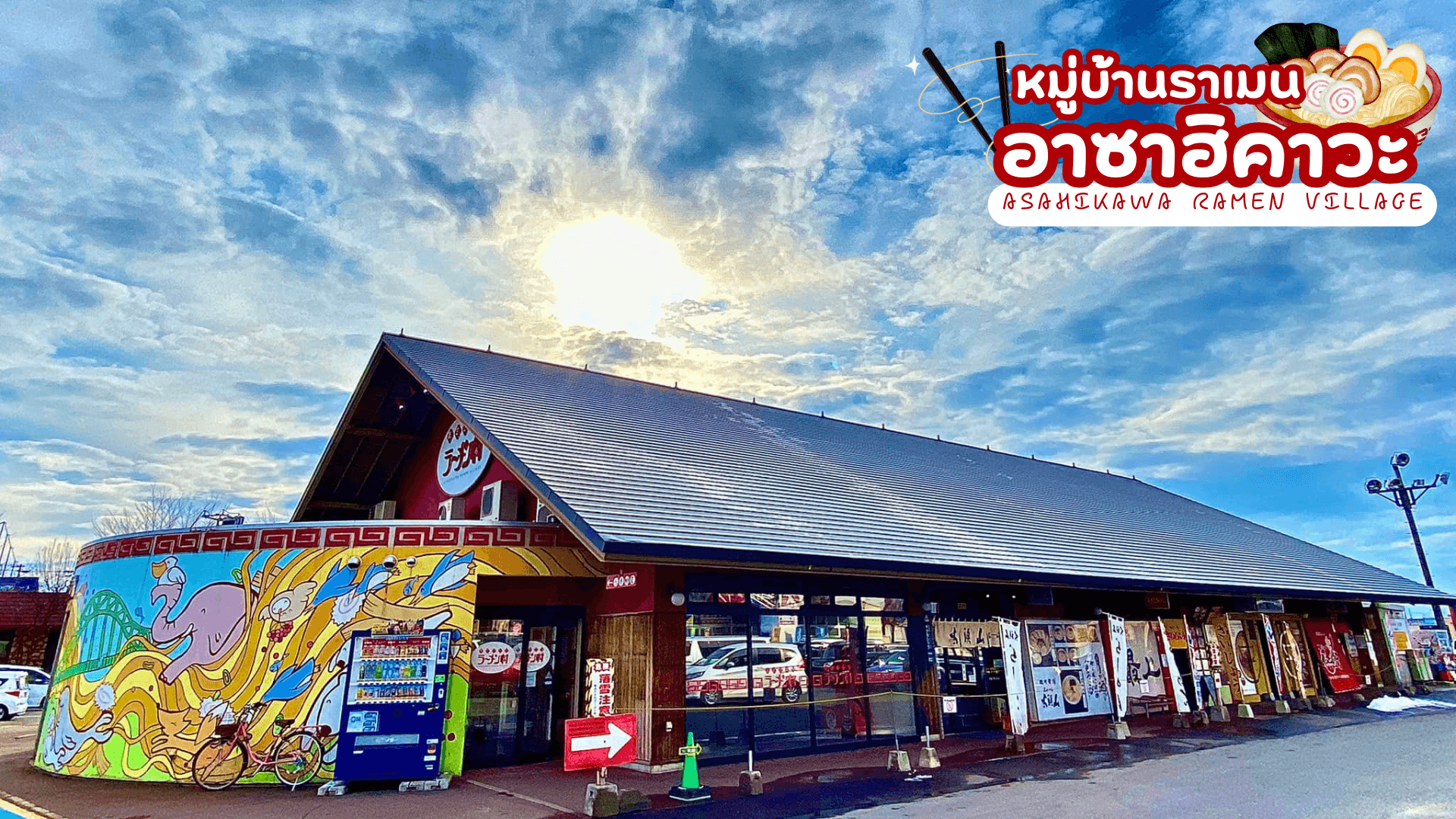 HOKKKAIDO OBIHIRO TOKACHI ONSEN AUTUMN 6D 4N โดยสายการบินไทย [TG] 1