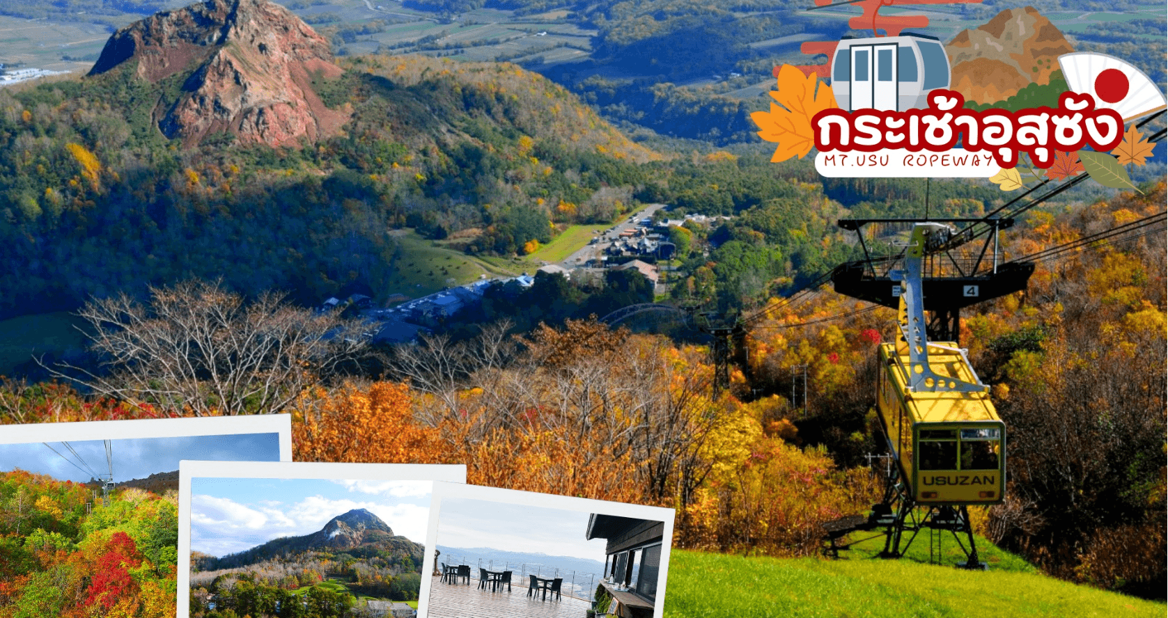 HOKKAIDO JOZANKEI OTARU AUTUMN 6D 4N โดยสายการบินการบินไทย [TG] 2
