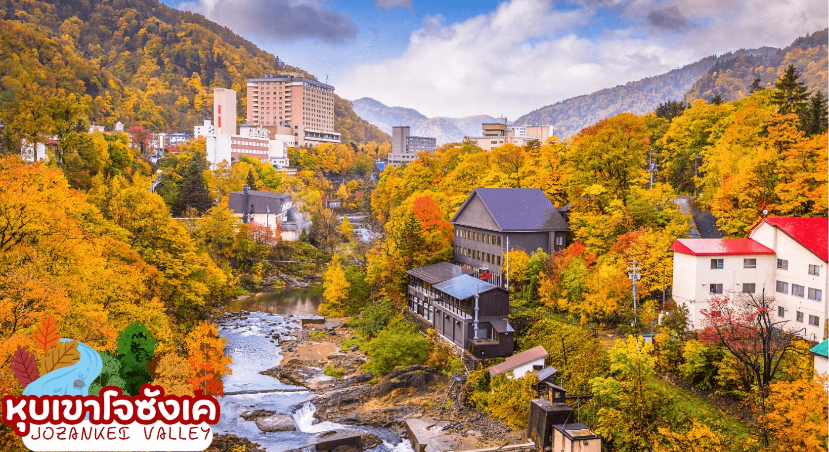 HOKKAIDO JOZANKEI OTARU AUTUMN 6D 4N โดยสายการบินการบินไทย [TG] 3