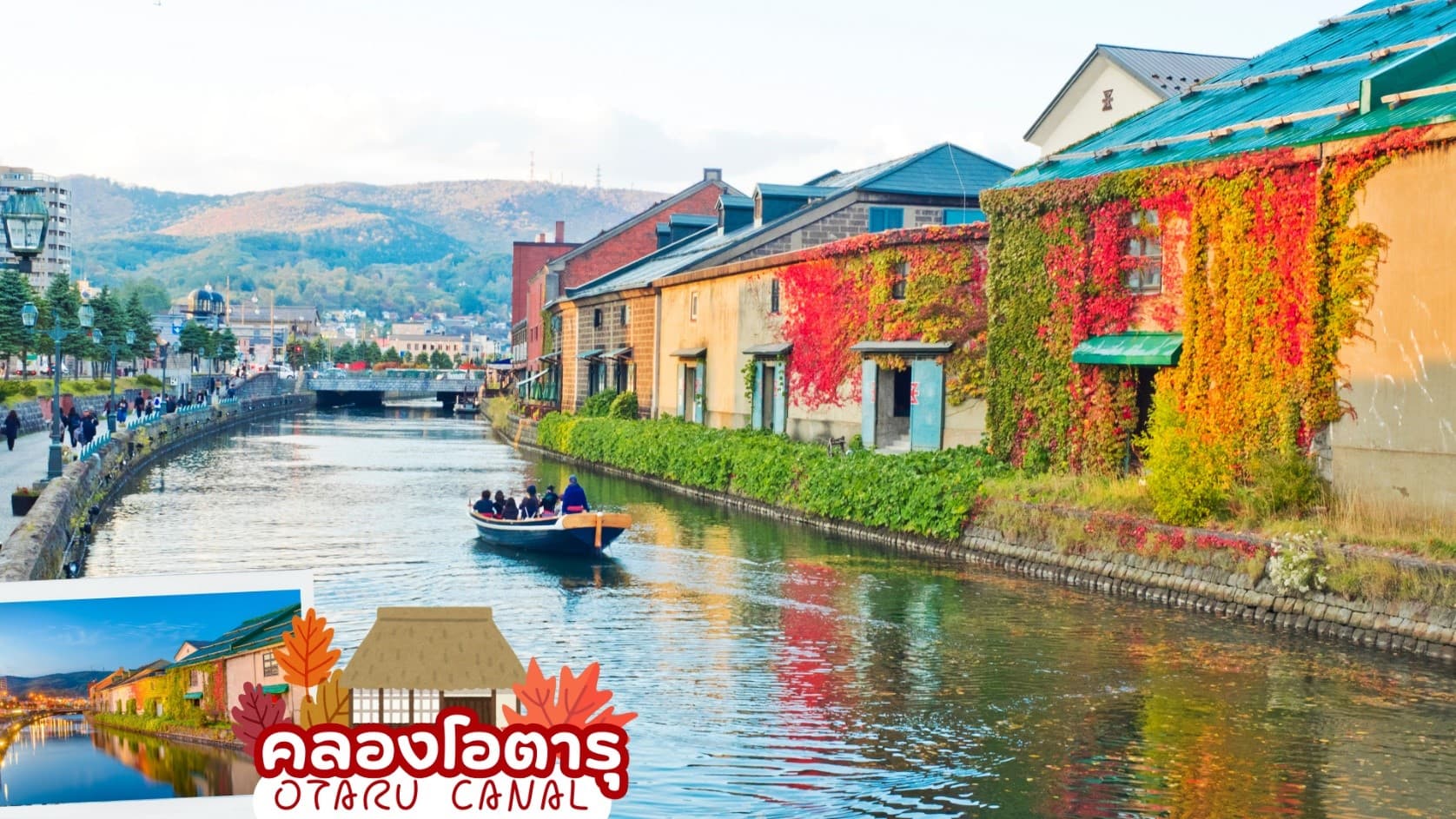 HOKKAIDO TOYA JOZANKEI FEEL GOOD 6D 4N โดยสายการบินไทยแอร์เอเชีย เอ็กซ์ [XJ] 2
