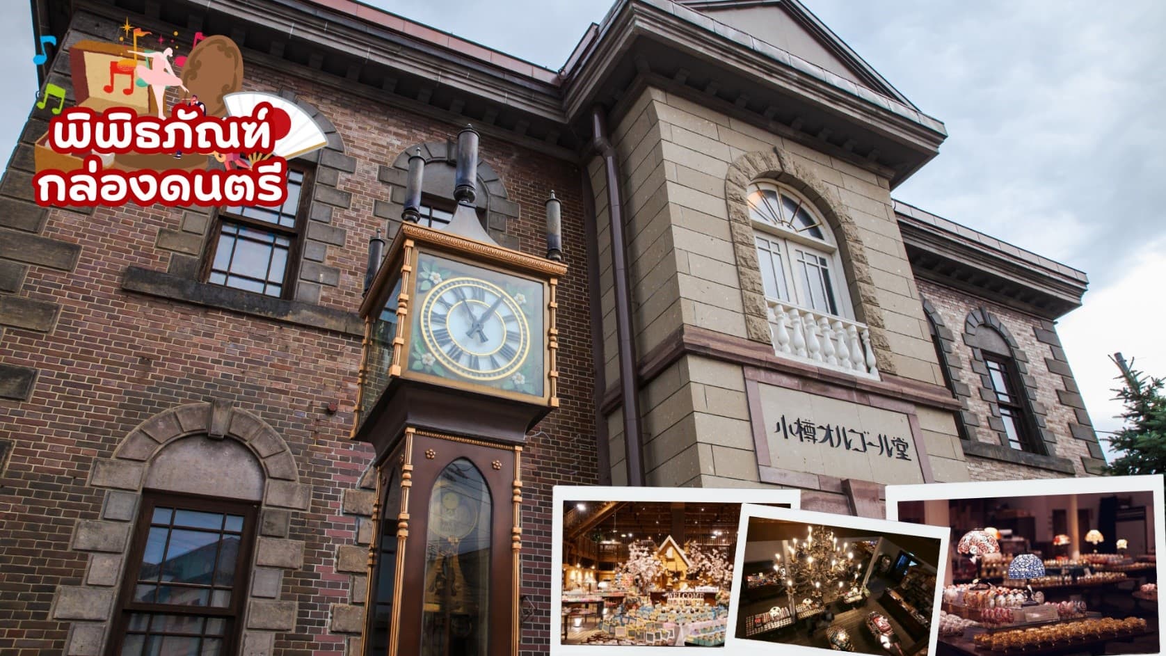 HOKKAIDO TOYA JOZANKEI FEEL GOOD 6D 4N โดยสายการบินไทยแอร์เอเชีย เอ็กซ์ [XJ] 3