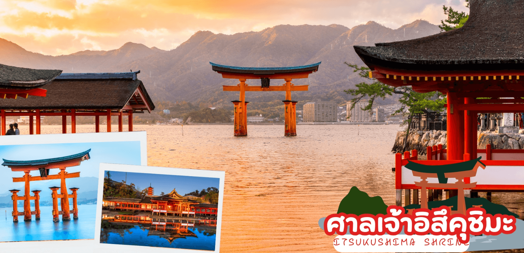 UNSEEN YAMAGUCHI SHIKOKU AUTUMN 7 วัน 5 คืน โดยสายการบินไทย (TG) 5