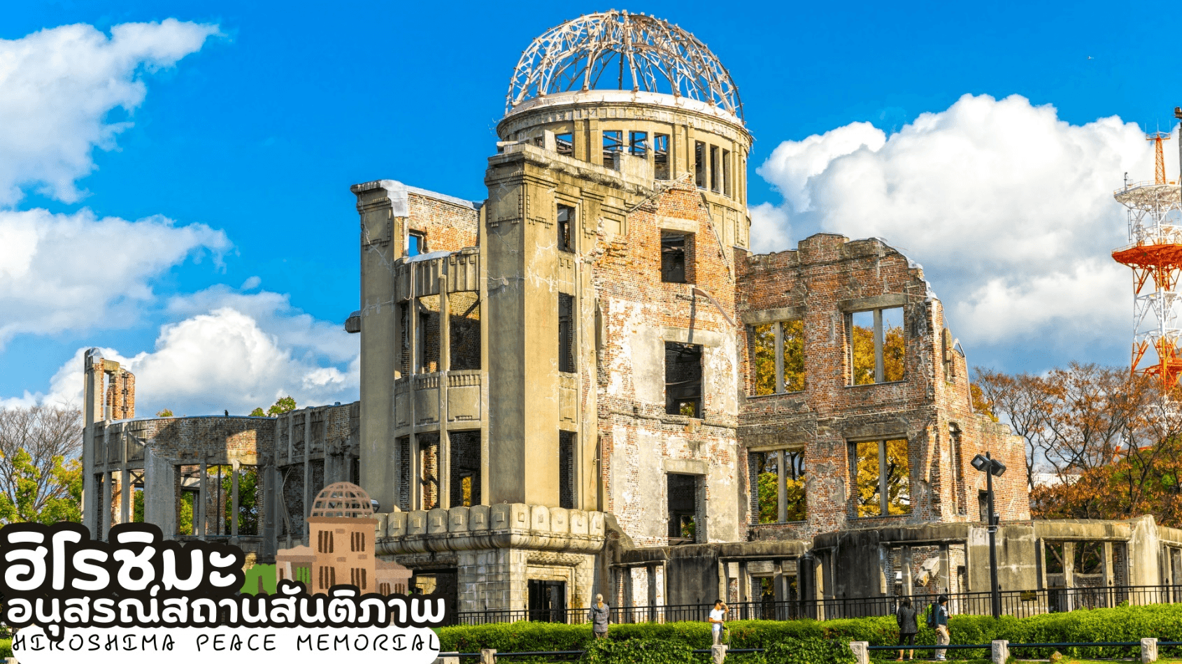 UNSEEN YAMAGUCHI SHIKOKU AUTUMN 7 วัน 5 คืน โดยสายการบินไทย (TG) 6