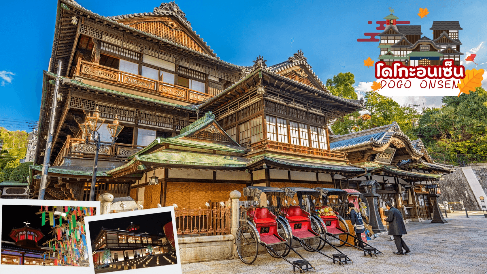 UNSEEN YAMAGUCHI SHIKOKU AUTUMN 7 วัน 5 คืน โดยสายการบินไทย (TG) 8