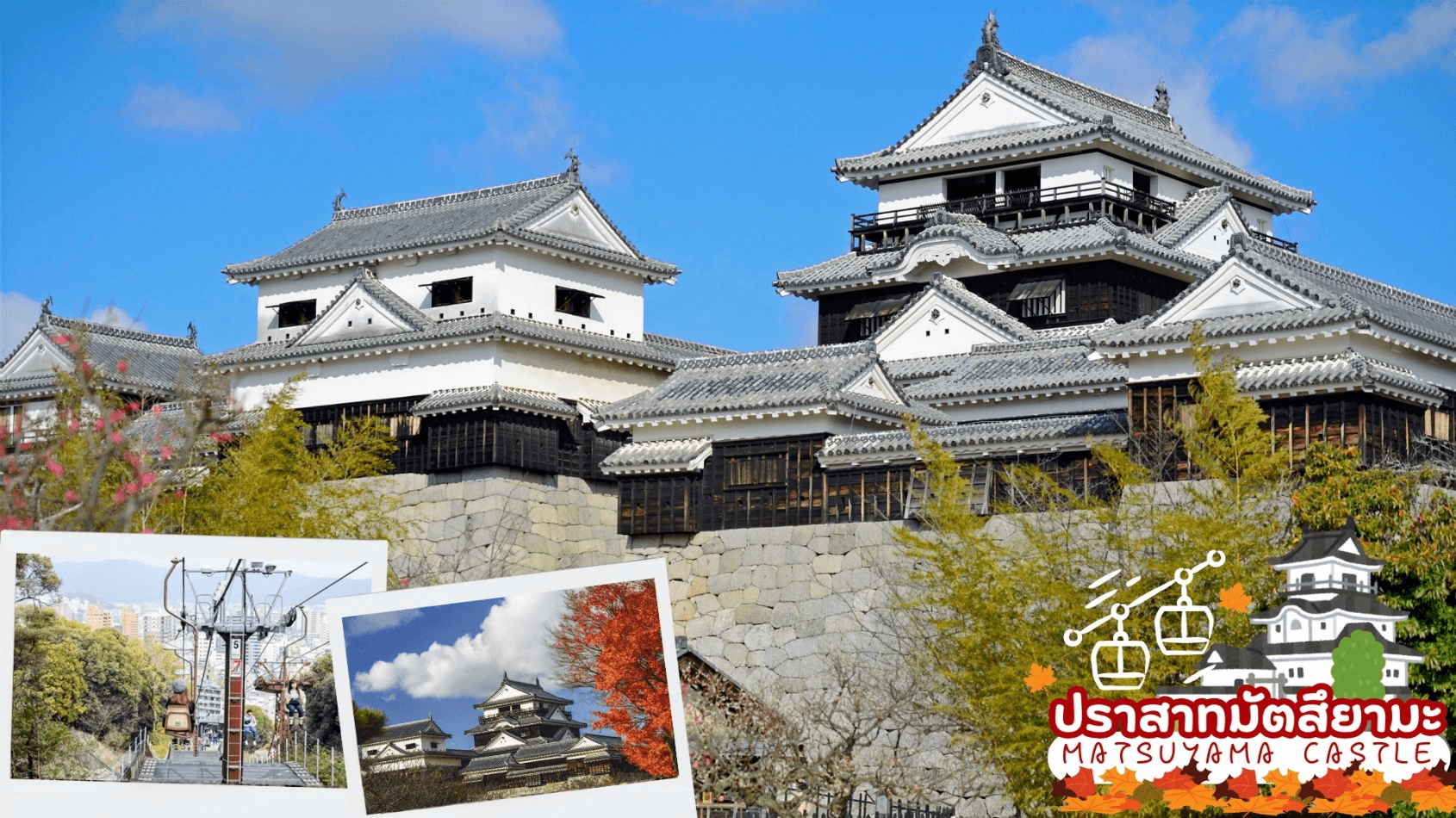 UNSEEN YAMAGUCHI SHIKOKU AUTUMN 7 วัน 5 คืน โดยสายการบินไทย (TG) 9