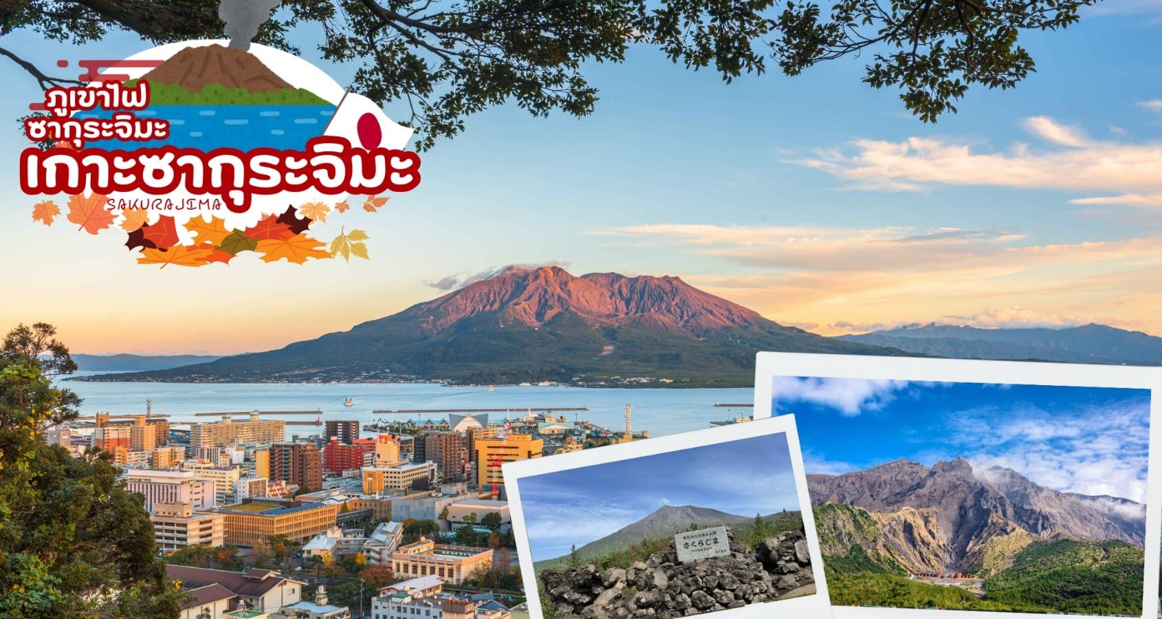 FANTASTIC SOUTH KYUSHU KAGOSHIMA 7D 5N โดยสายการบินไทย [TG] 11