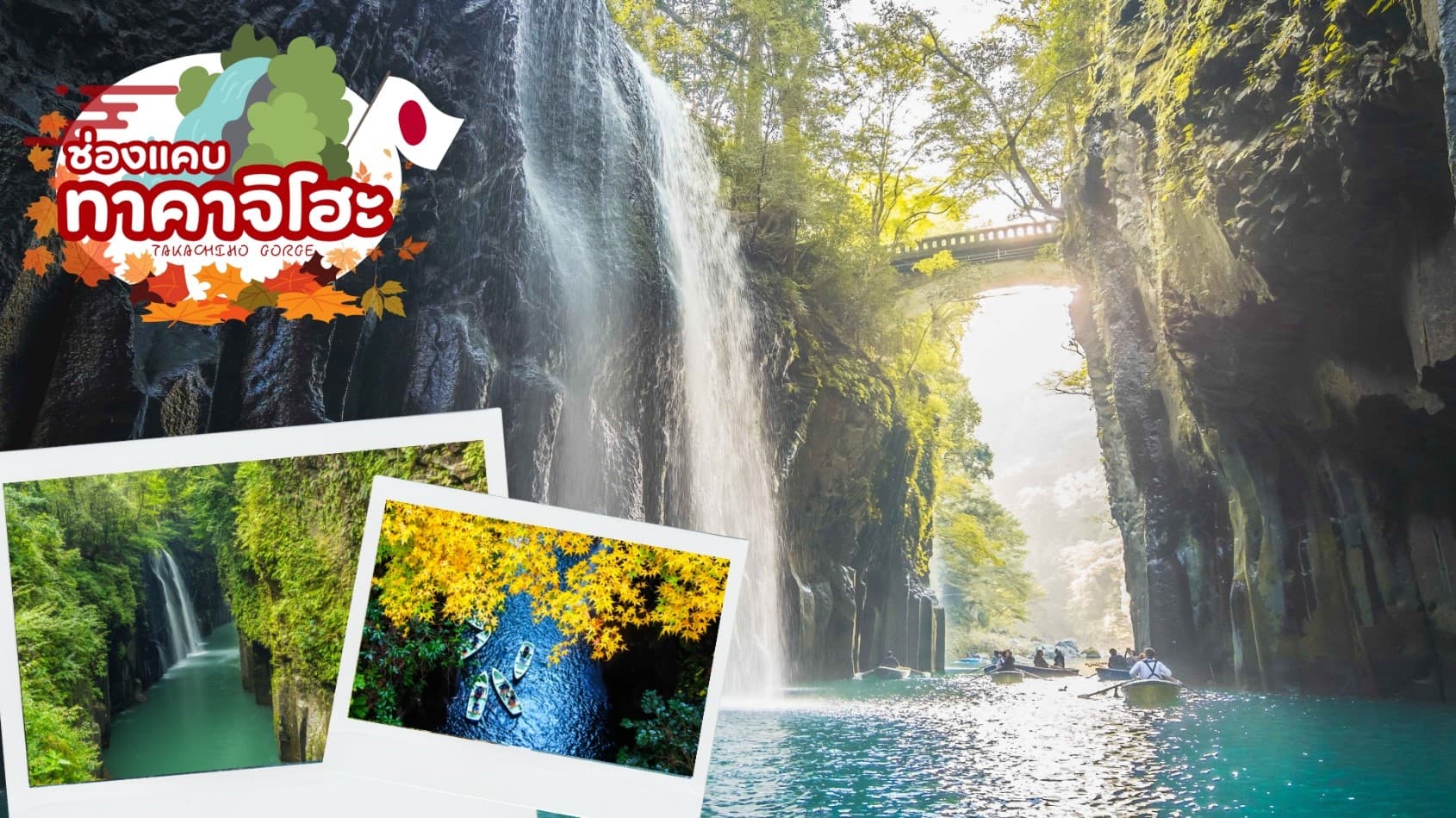 FANTASTIC SOUTH KYUSHU KAGOSHIMA 7D 5N โดยสายการบินไทย [TG] 7