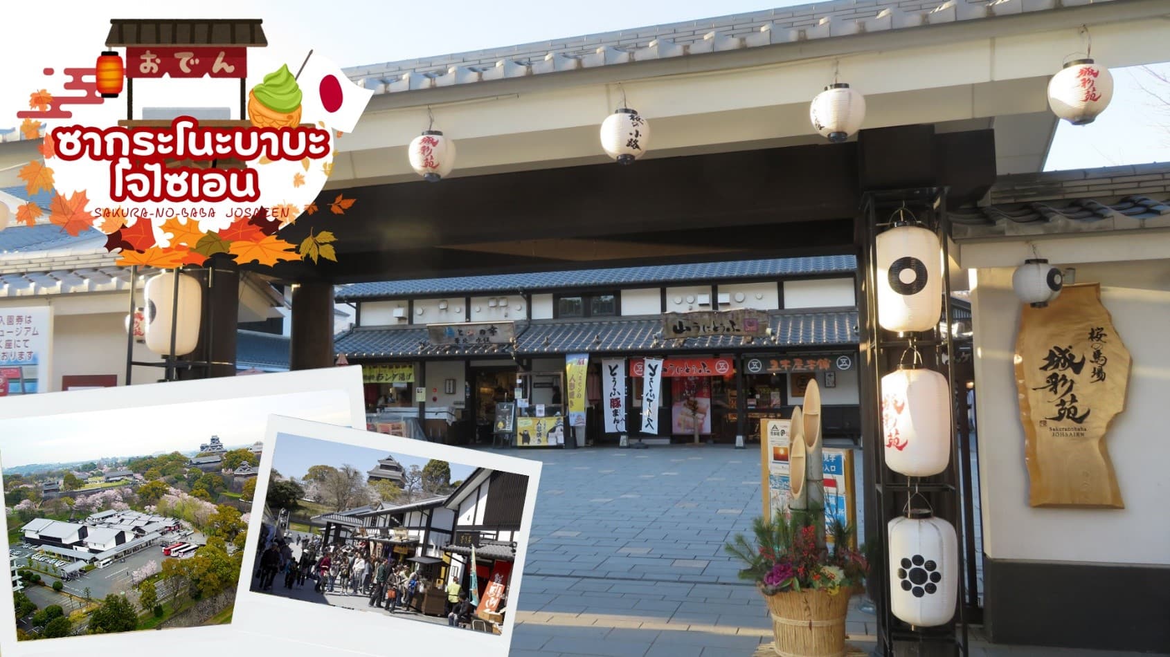 FANTASTIC SOUTH KYUSHU KAGOSHIMA 7D 5N โดยสายการบินไทย [TG] 8