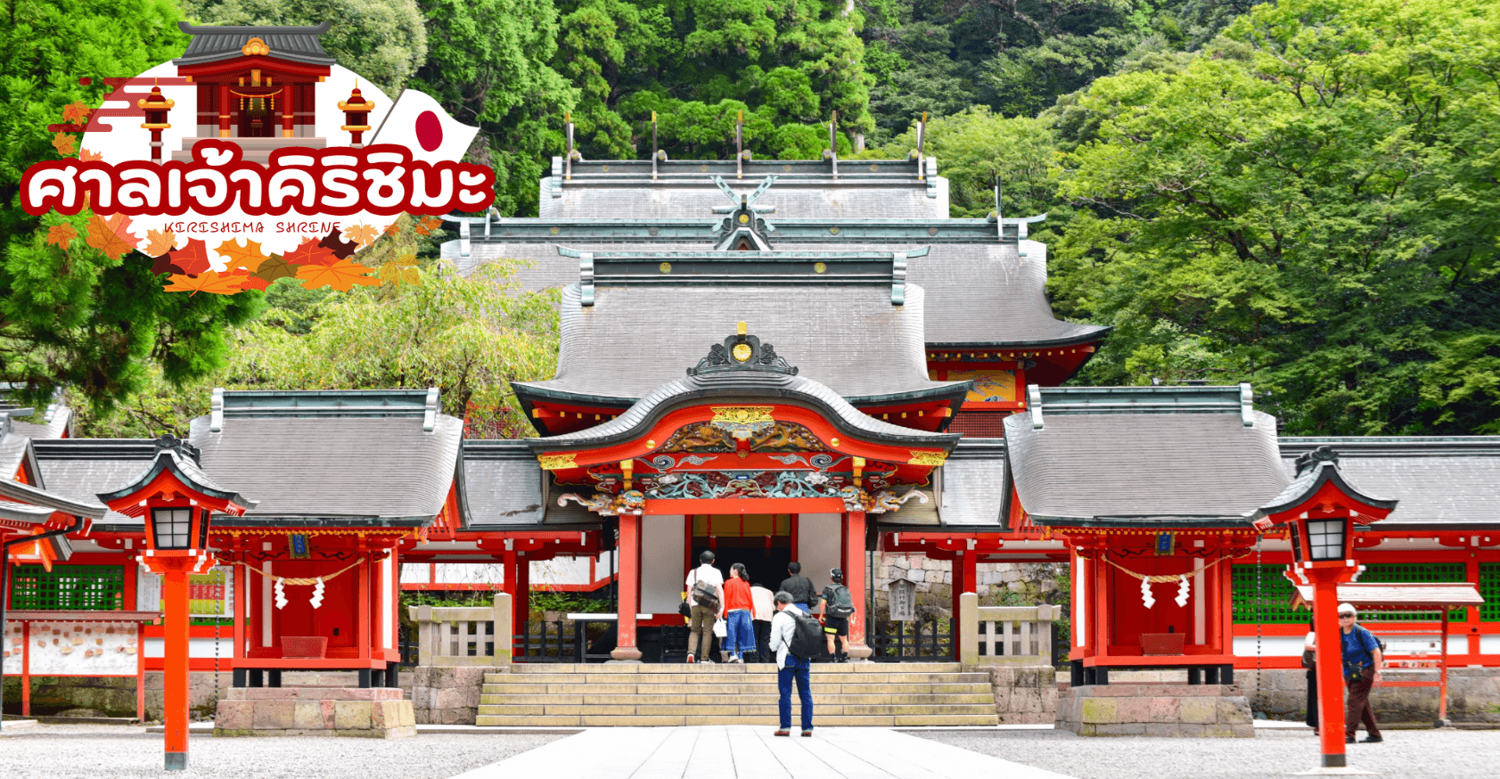 FANTASTIC SOUTH KYUSHU KAGOSHIMA 7D 5N โดยสายการบินไทย [TG] 9