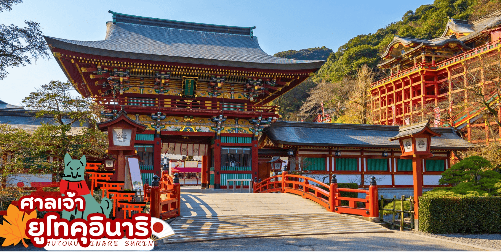KYUSHU SAGA KUMAMOTO TAKACHIHO AUTUMN 6D 4N โดยสายการบินไทย [TG] 3