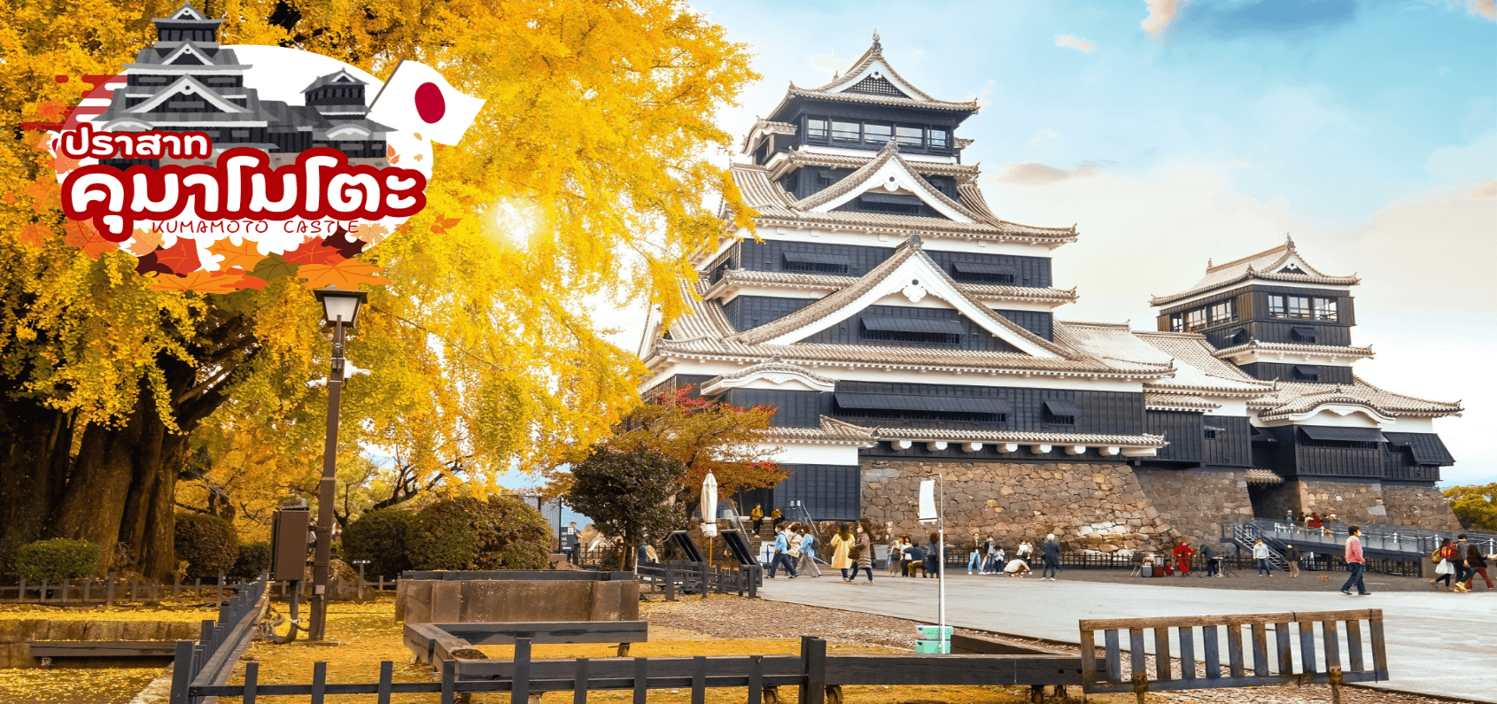 KYUSHU SAGA KUMAMOTO TAKACHIHO AUTUMN 6D 4N โดยสายการบินไทย [TG] 6