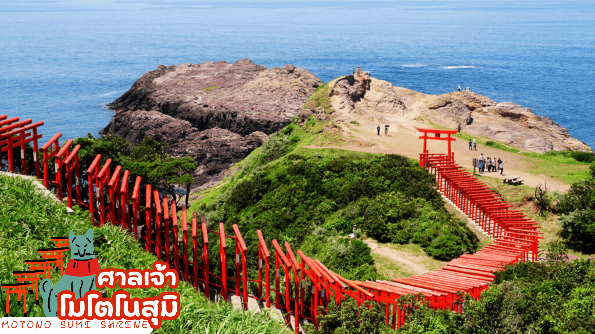 UNSEEN YAMAGUCHI HIROSHIMA KYUSHU 6D 4N โดยสายการบินไทย [TG] 2