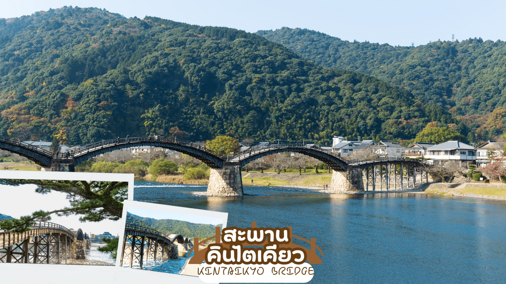 UNSEEN YAMAGUCHI HIROSHIMA KYUSHU 6D 4N โดยสายการบินไทย [TG] 3