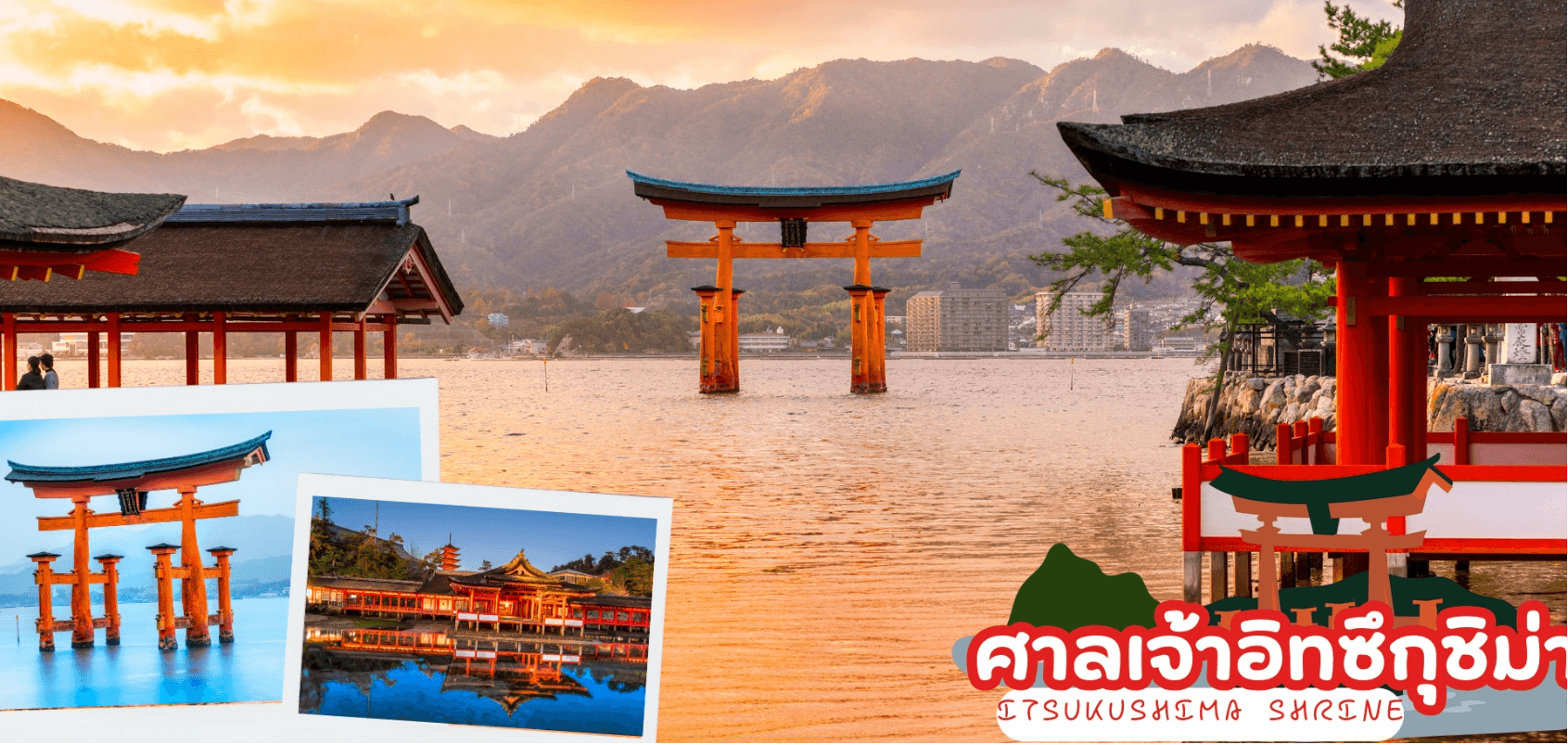UNSEEN YAMAGUCHI HIROSHIMA KYUSHU 6D 4N โดยสายการบินไทย [TG] 4