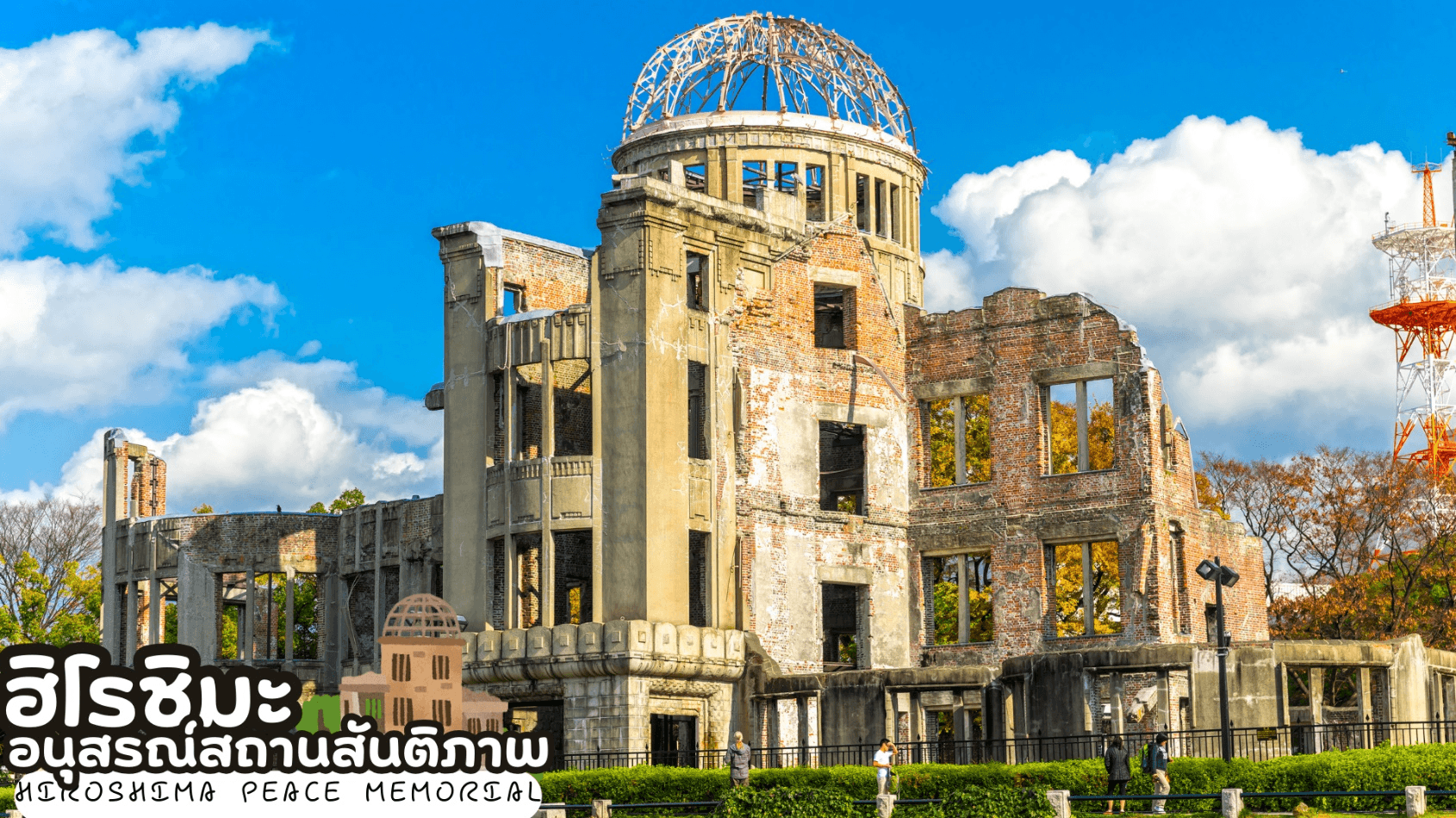 UNSEEN YAMAGUCHI HIROSHIMA KYUSHU 6D 4N โดยสายการบินไทย [TG] 5