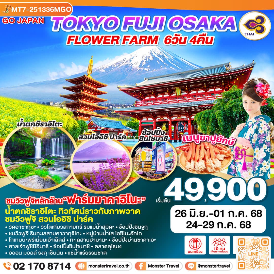 TOKYO FUJI OSAKA FLOWER FARM 6D 4N โดยสายการบินไทย [TG]