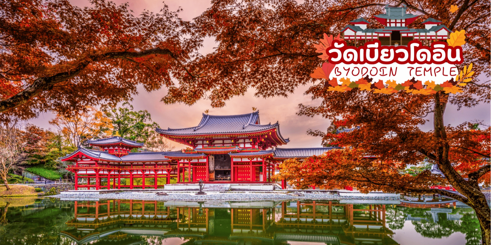 KORANKEI OBARA SAKURA & AUTUMN LEAVE 6D 4N โดยสายการบินไทย [TG] 10