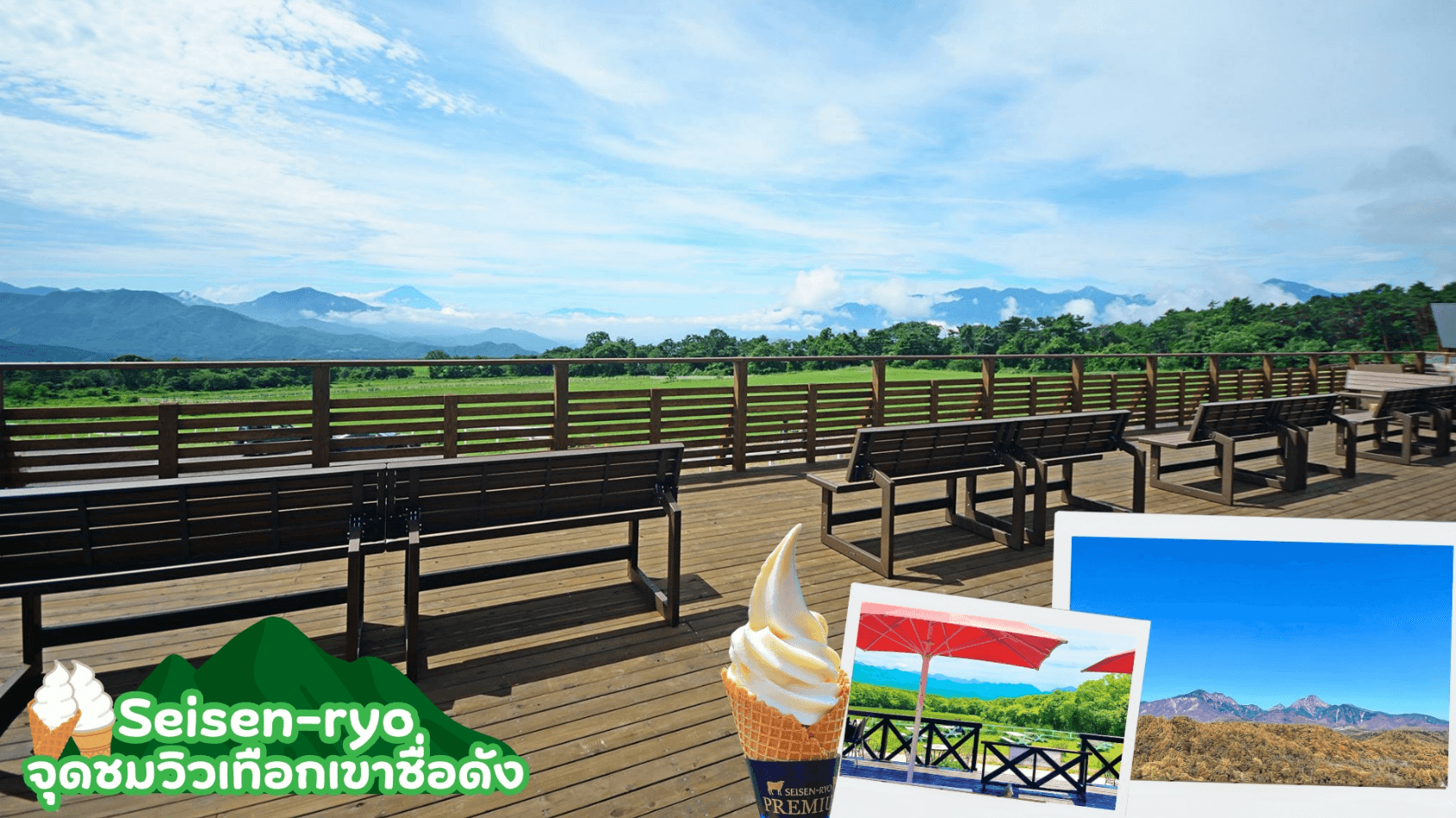 Mt.OMURO HOKUTO UJI GREEN TEA 6D 4N โดยสายการบินไทย [TG] 5