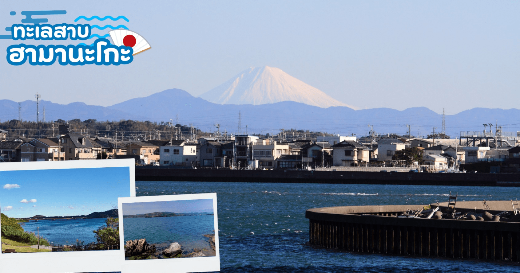 OSAKA TOKYO HAPPY FUN PARK 6D 4N โดยสายการบินไทยแอร์เอเชีย เอ็กซ์ [XJ] 3