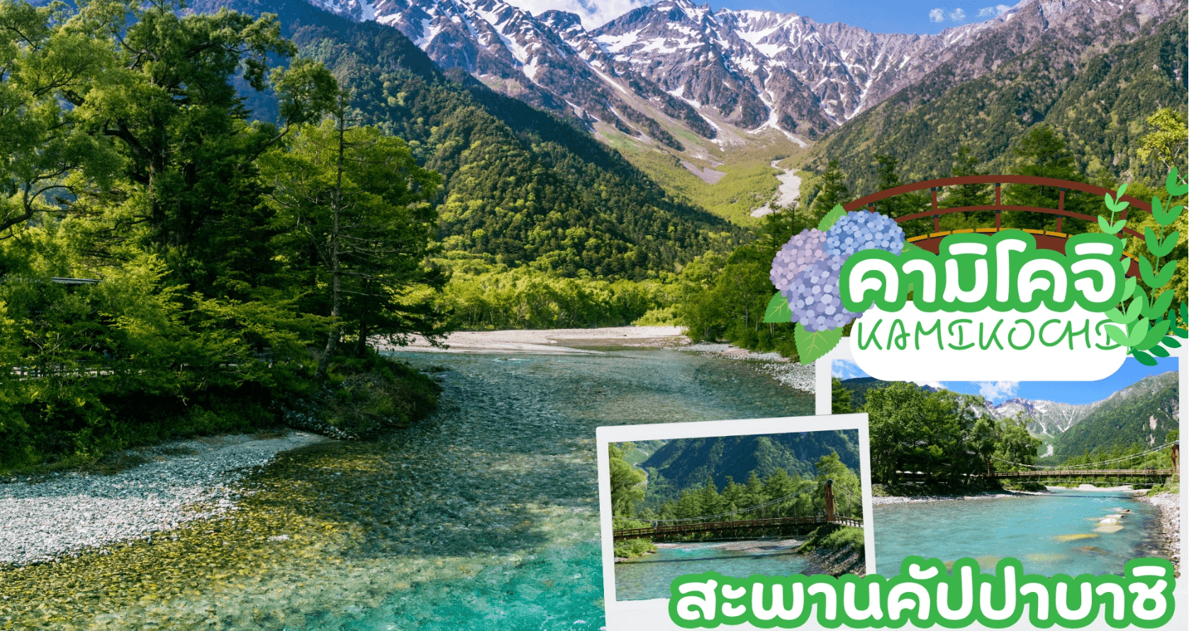 SHIRAKAWAGO KAMIKOCHI OSAKA 5D 3N โดยสายการบินไทยแอร์เอเชีย เอ็กซ์ [XJ] 4