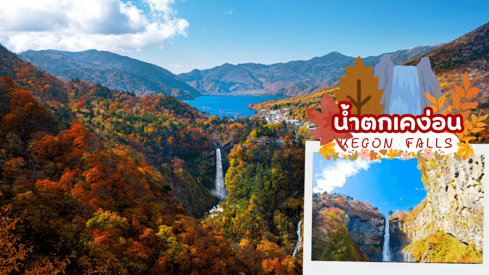 SHIRAKAWAGO KAMIKOCHI OSAKA 5D 3N โดยสายการบินไทยแอร์เอเชีย เอ็กซ์ [XJ] 2