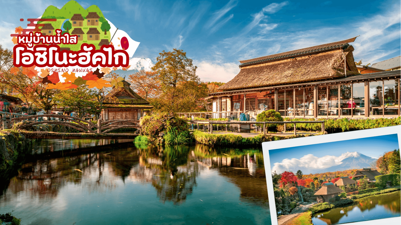 SHIRAKAWAGO KAMIKOCHI OSAKA 5D 3N โดยสายการบินไทยแอร์เอเชีย เอ็กซ์ [XJ] 5