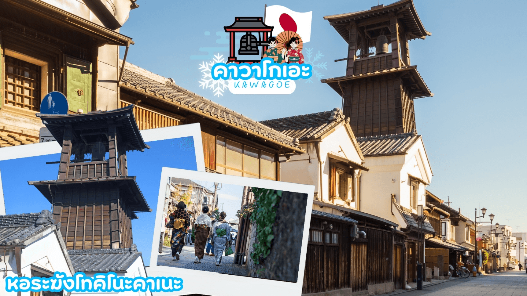 TOKYO FUJI KAMAKURA WINTER LIGHT UP 6D 4N โดยสายการบินไทย [TG] 5
