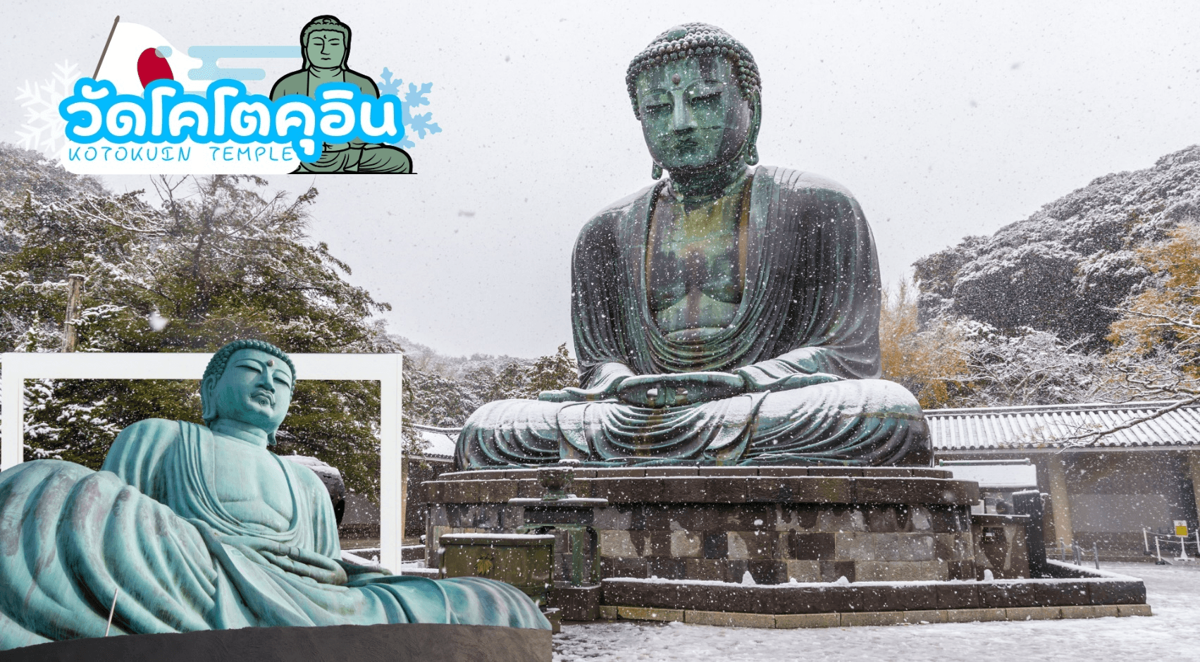 TOKYO FUJI KAMAKURA WINTER LIGHT UP 6D 4N โดยสายการบินไทย [TG] 4