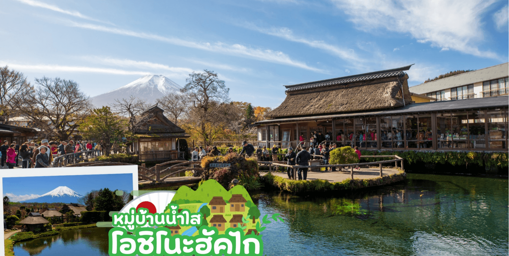 TOKYO FUJI SHOPPING FREE DAY NO.02 6D 4N โดยสายการบินไทย [TG] 5