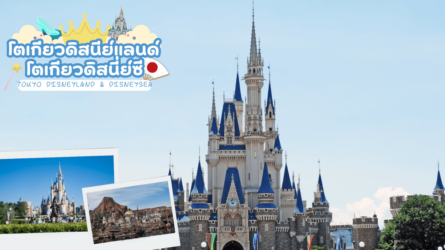 NIKKO EDO WONDERLAND HITACHIKOCHIA 6D 4N โดยสายการบินไทย [TG] 8